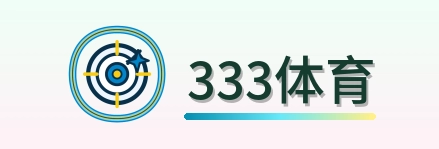 333体育-Logo